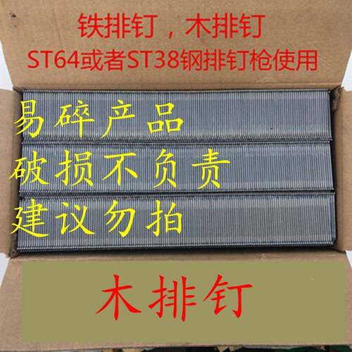 家直销动气木排钉铁排钉托盘木排钉钉ST32ST3厂8SST45T50ST57ST64