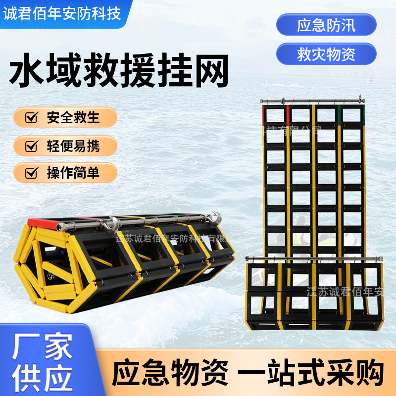 艇用救生挂网救生框JASON'S CRADLE可安装于小艇舷侧防护装备