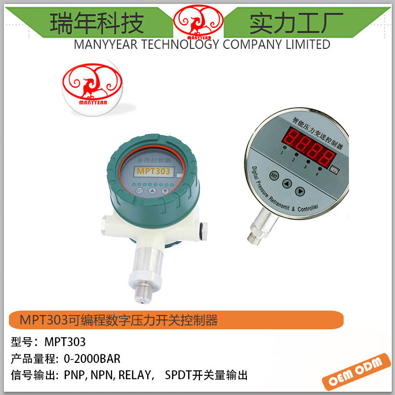 MPT303可编程数字压力开关