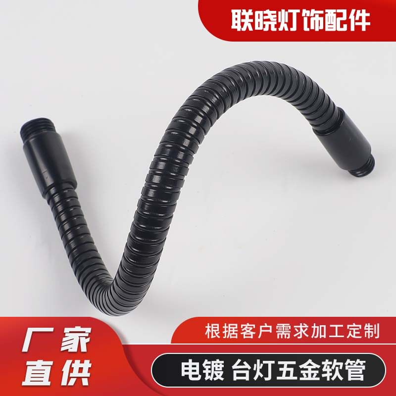 可弯曲黑色鹅颈管万向金属软管 金属定型台灯支架鹅颈管 灯具配件