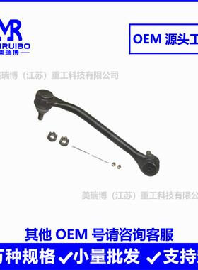 10114OEM咨询133101030R25032627215高9945B0073435107拉3横杆品