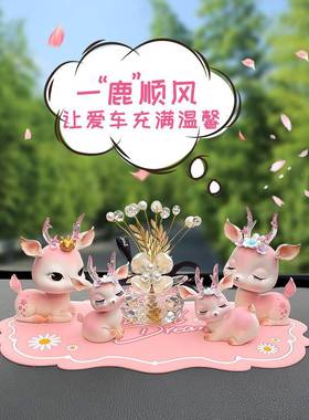 鹿车内饰摆品件可爱汽车饰用品个性女852生路平一安车载装装饰品