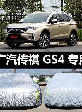 汽传祺新300GS4车广衣车厚罩车防晒防雨尘隔热遮阳盖布汽套全罩汽
