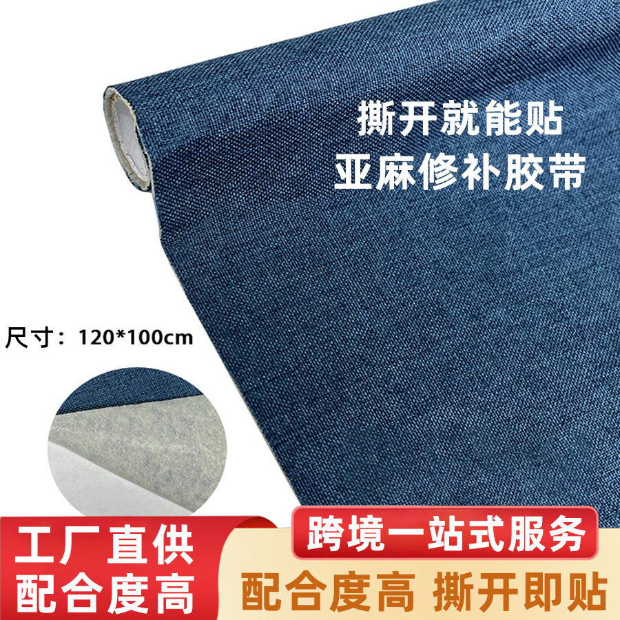 自粘亚麻沙发背景图修复布贴