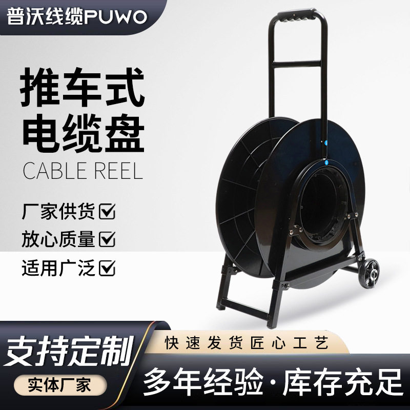 厂家供应推车式电缆盘移动绕线盘电线卷盘电缆卷盘线盘移动电缆盘