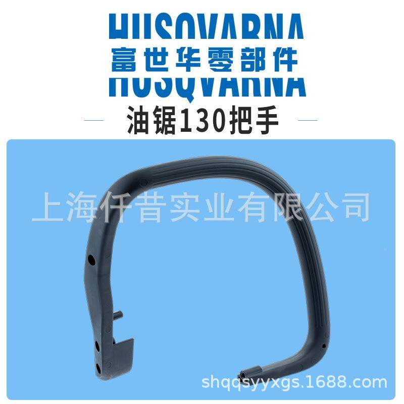把世华油锯配件95010前提手把拎手把油3锯手胡富斯华纳伐木锯配件,农机/农具/农膜,其它农用工具,淘宝优惠券,粉丝福利购,淘宝优惠卷