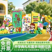巴胺幼儿仪UMS园多开学场景布置式 感氛围装 饰新期学迎新活动背景
