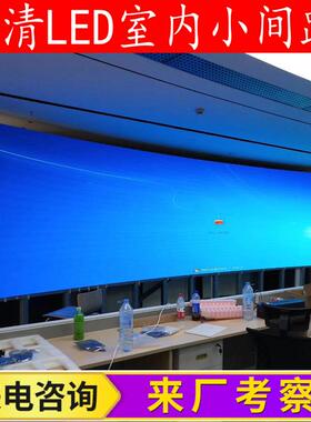 P.25P1.538/P1.86P1.25高清显示大/屏幕厂家直销内室小间距L1ED显