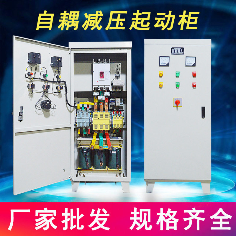 自耦减压启动柜30KW电机保护