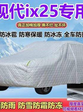 北京现代ix52用五座SU车衣OCZ加厚V防晒防雨防雪防霜防专冰雹全罩