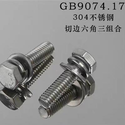 GB9074三组头合螺丝不钢镀镍342凹脑十字滚花内边六角盘十锈字切