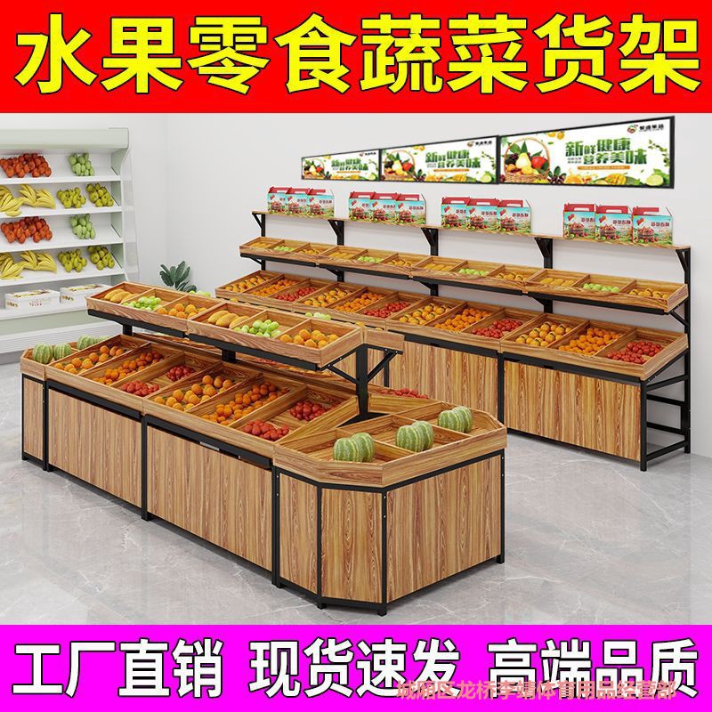 超市钢木质水果蔬菜中岛展示架水果架子水果店商用陈列架创意多层