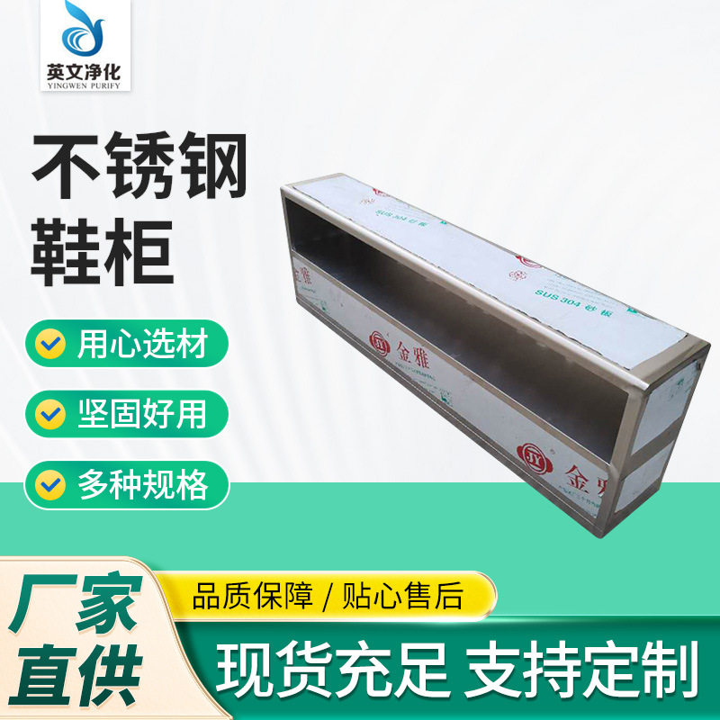 不锈钢工业级净化多层格子换鞋柜