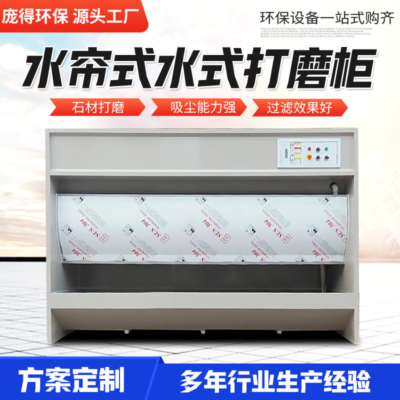 打磨吸尘柜水帘除尘器无尘排烟