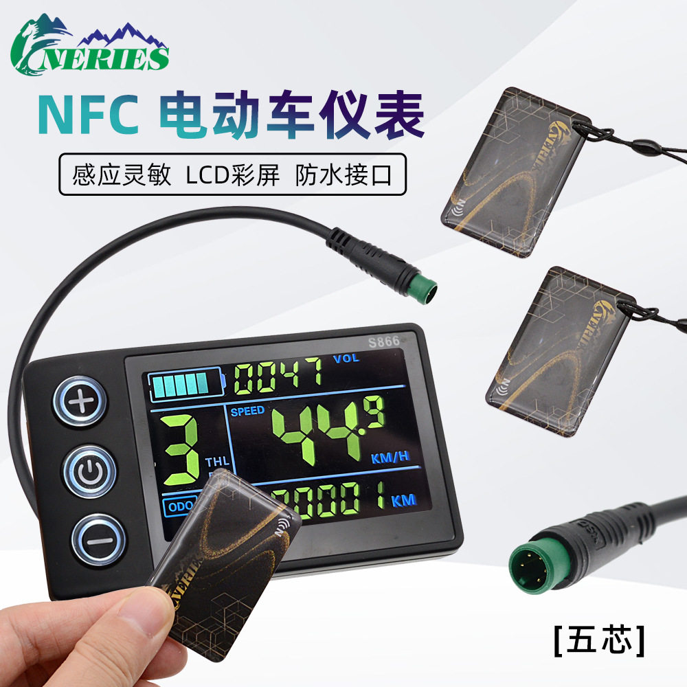 S866电动自行车NFC功能彩屏五芯防水头调速仪表滑板车LCD助力显示