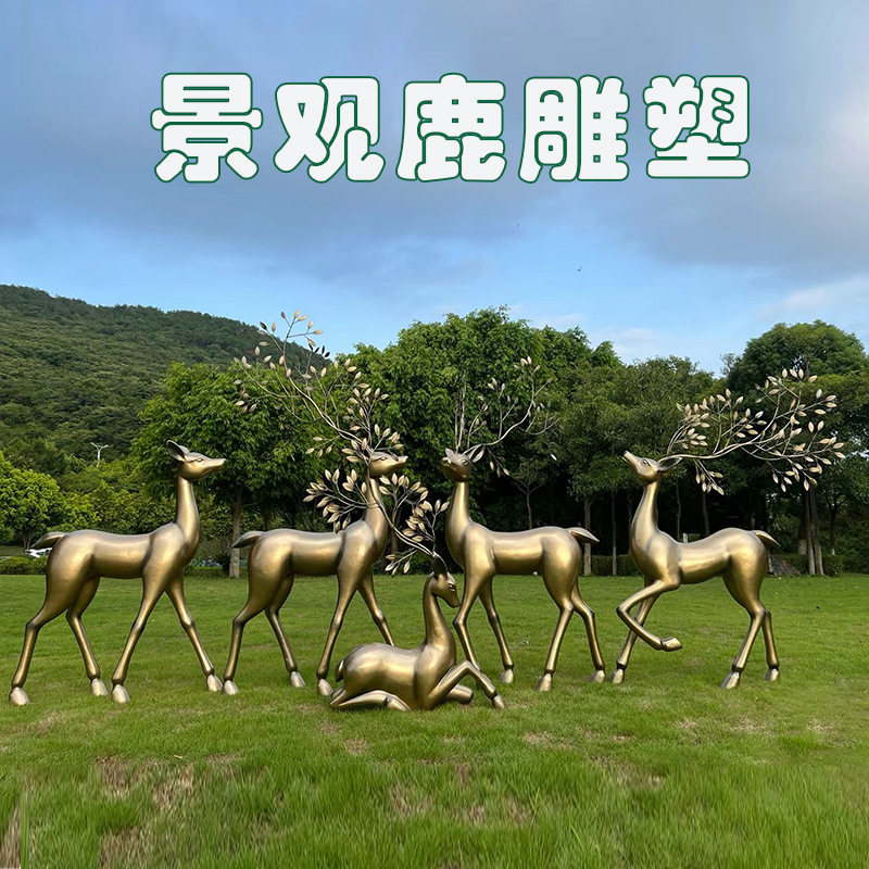 户外玻璃钢梅花鹿雕塑铸铜仿铜不锈钢几何镜面镂空彩绘动物公园林