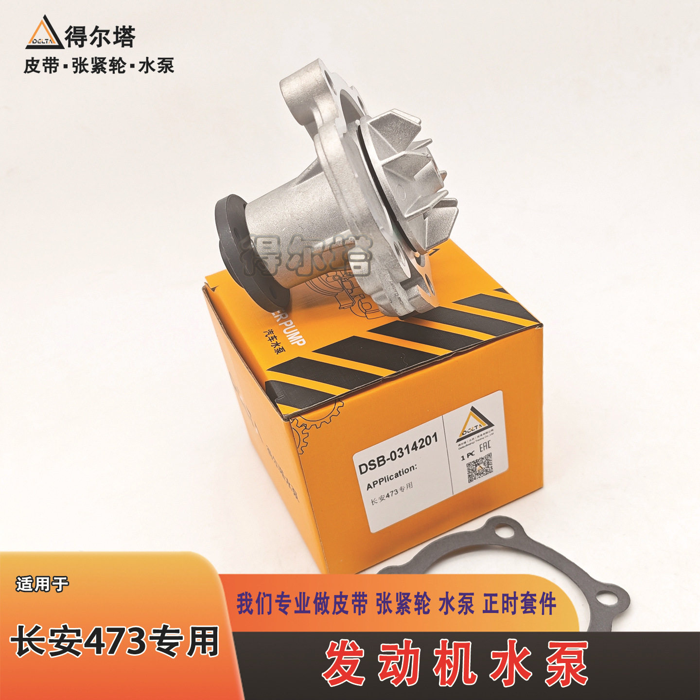 长安473专用发动机冷却水泵