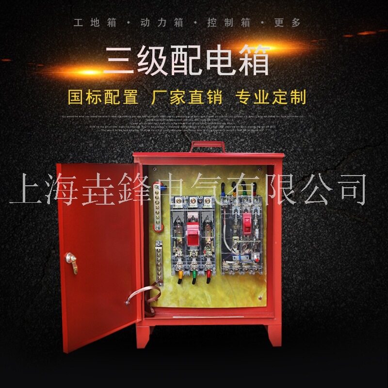 工地临时吊塔配电箱250A户外