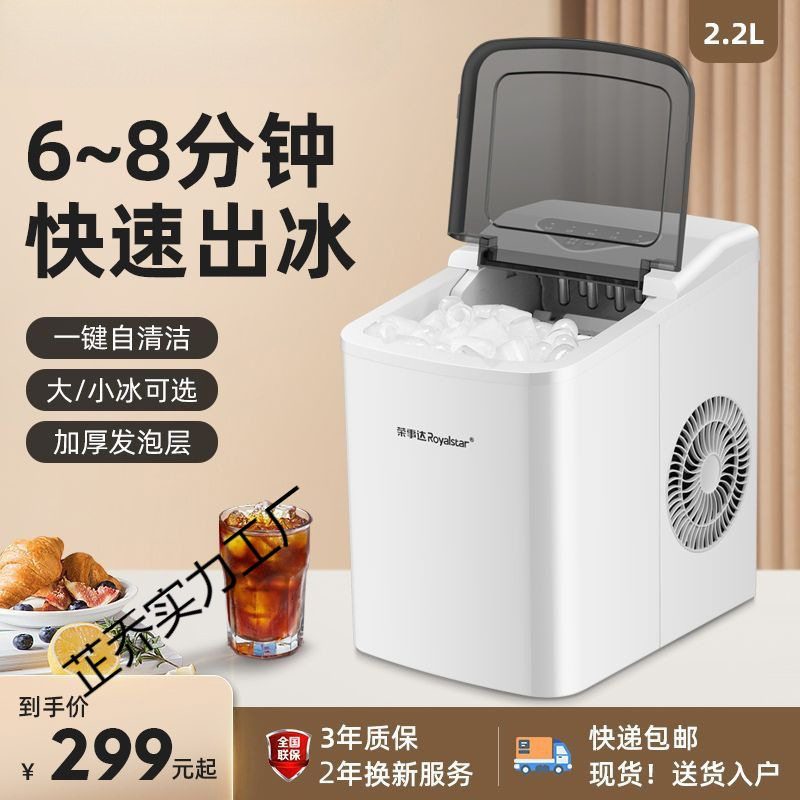 荣达制冰事机小型商用宿舍学生迷你家用办公全自动