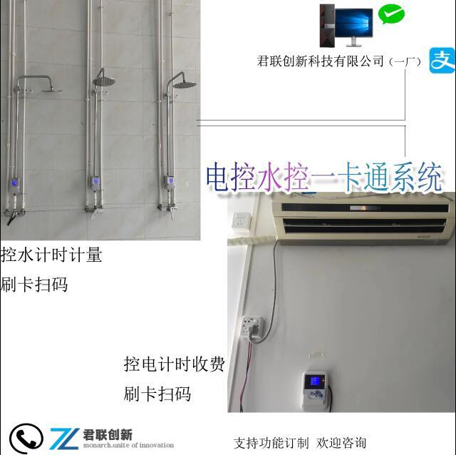 扫码售饭机水控机一张卡共用拔卡断电计时宿迁