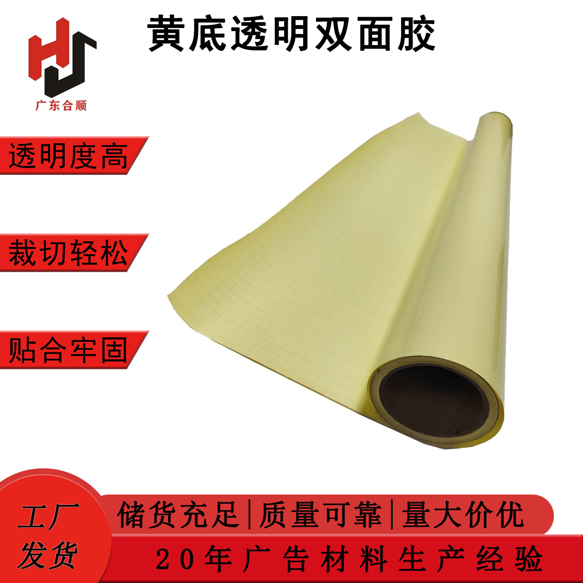 黄底纸透明双面胶高粘广告标牌