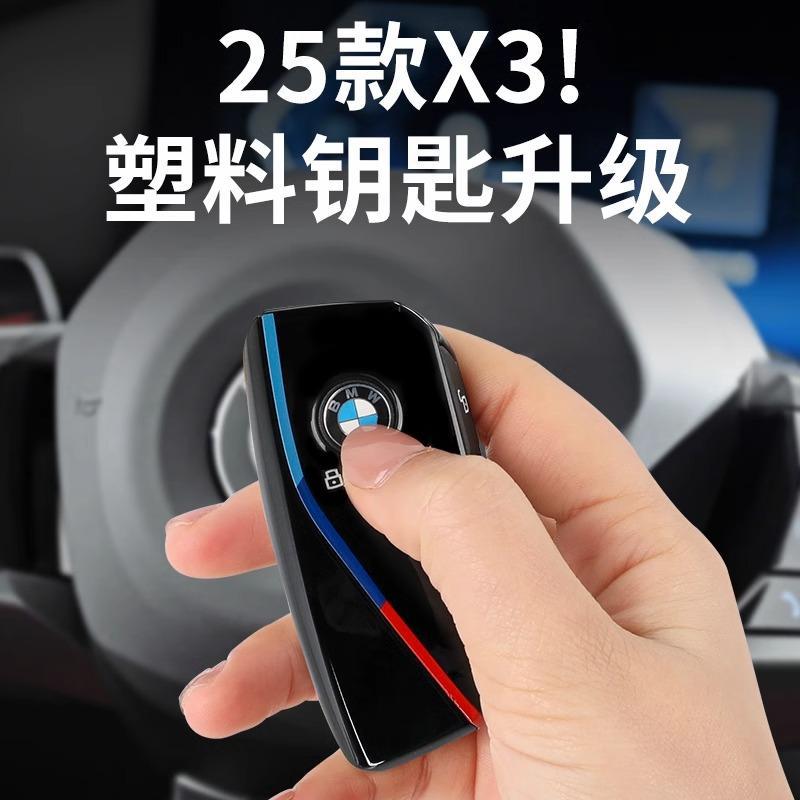 适用宝马新款X3X5X1/5系7系金属替换钥匙壳钥匙套改装高配钥匙三