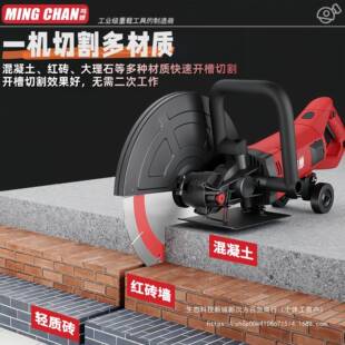 鸣蝉功率切墙开槽机手持单割机钢大筋混凝21土片墙壁开槽切专业锯