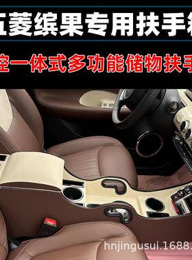 2025款五缤配件宾果果手扶48184箱果中央储物盒通冰道扶手箱多功