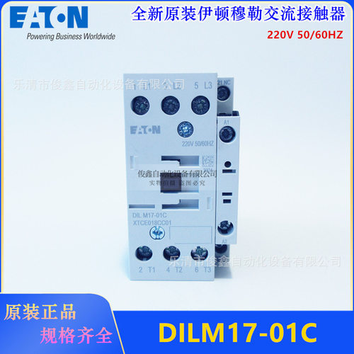 原装EATON伊顿交流接触器DILM17-01C  220V 50/60HZ