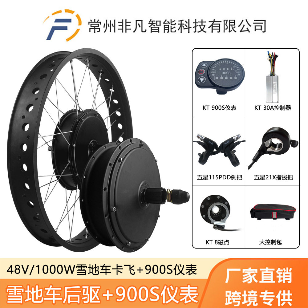 胖胖胎雪地车48V1000W助力套件