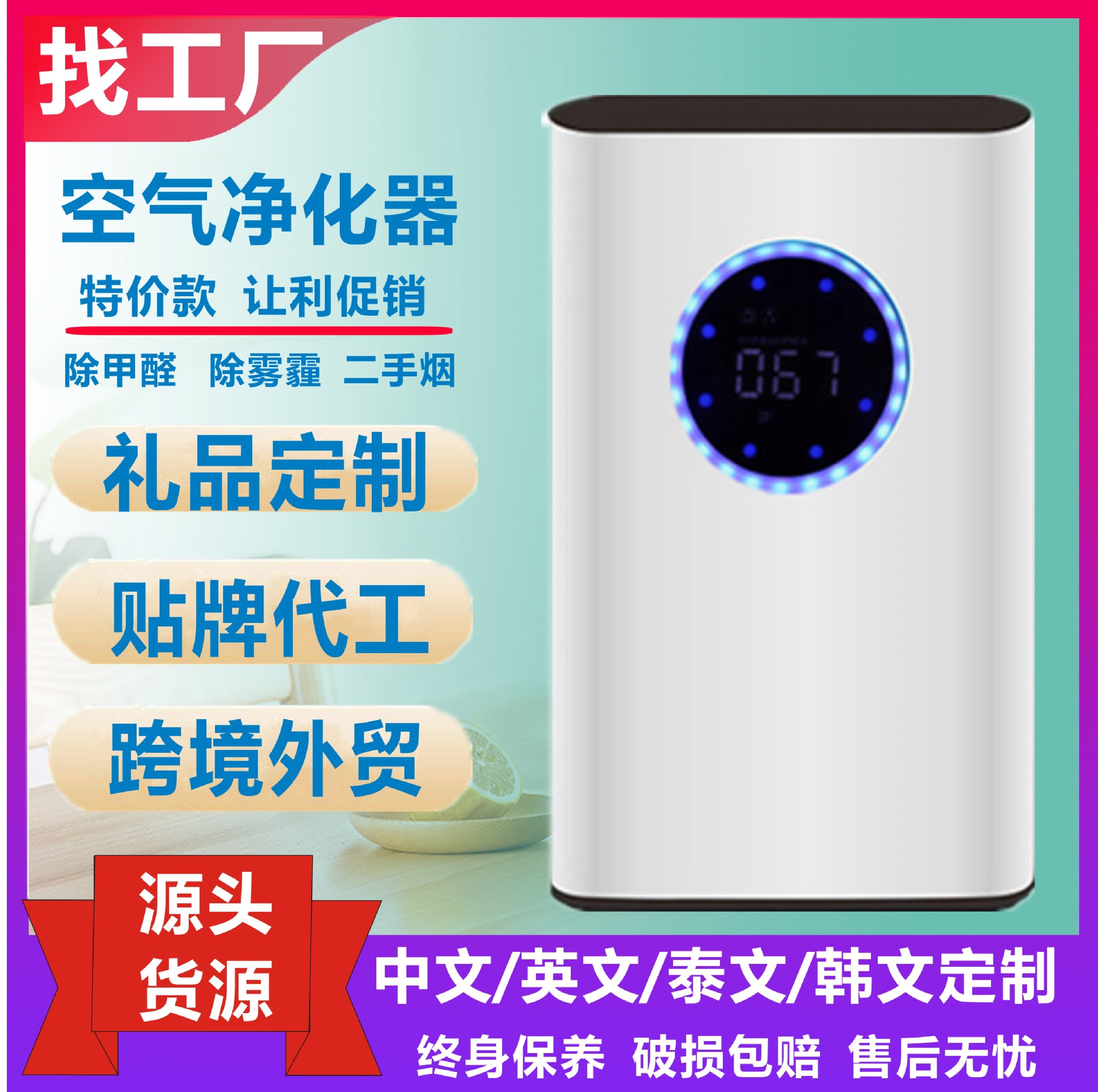 母婴级负离子除醛除味空气净化器