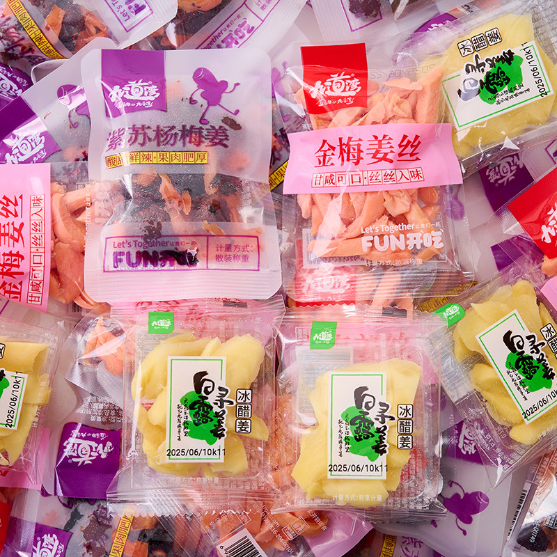 九道湾冰醋姜金梅姜丝紫苏杨梅姜片红姜蜜饯果脯果干休闲小零食品