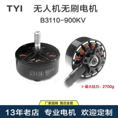 TYI B3110 无刷电机竞速FPV航拍远航长续航马达航模穿越机配件