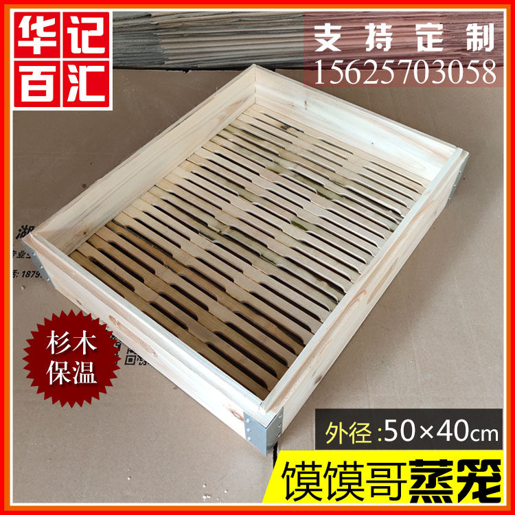 定制馍馍哥蒸馍坊长方形蒸笼 粗粮一号包子馒头蒸屉盖子竹制木框