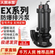 人民EX防爆污水泵380v三相切割式 矿用不锈钢无堵塞潜水排污泵