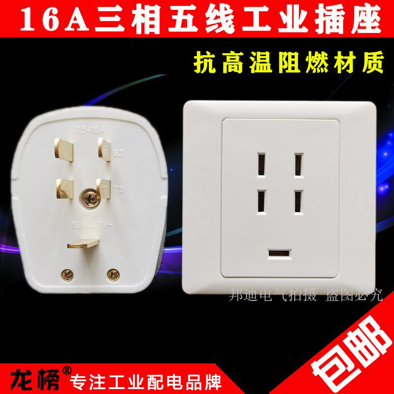 龙榜三相五线脚插头插座进口机器用440V大功率电器T5-16A工业插头