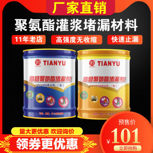 油溶性聚氨酯堵漏剂疏水性PU发泡止水剂亲水性注浆液高压灌浆料