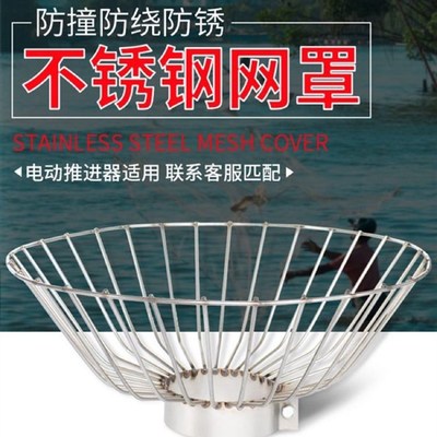 海伯航凯圣来夕电动船外机推进器马达挂桨电机通用螺旋桨专用网罩