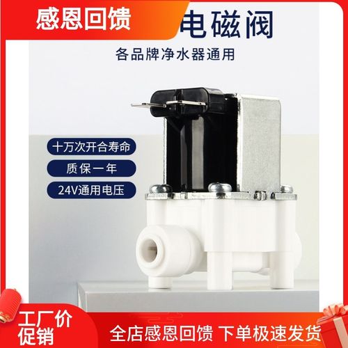 净水器电磁阀家用净水机进水控制阀废水电磁阀2分口净水通用配件