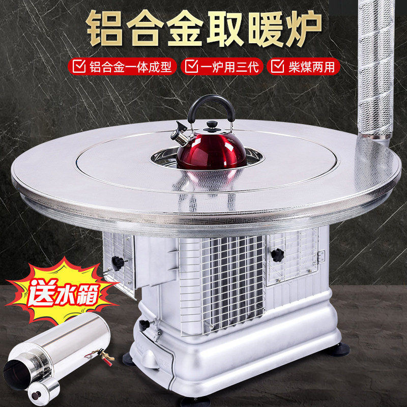 高档铝合金烤火炉子农村室内多功能取暖桌特厚柴火炉采暖炉回风炉