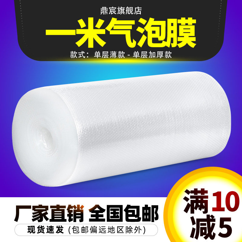 100cm宽加厚泡泡纸气泡垫包装纸防震打包快递泡沫气泡膜