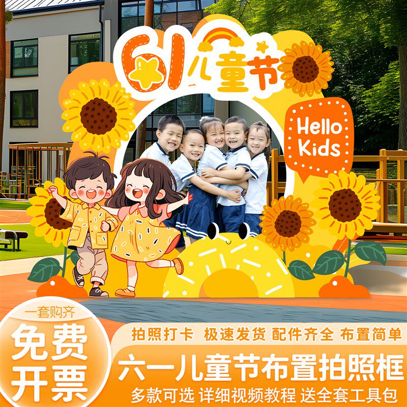 六一儿童节装饰拍照框KT板幼儿园学校61仪式感活动美陈打卡布置