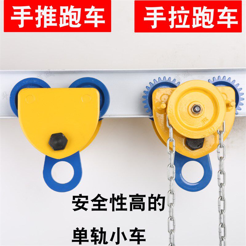手推跑车工字钢滑车单轨行车起重滑轮手拉电动葫芦小猫头吊1吨3t