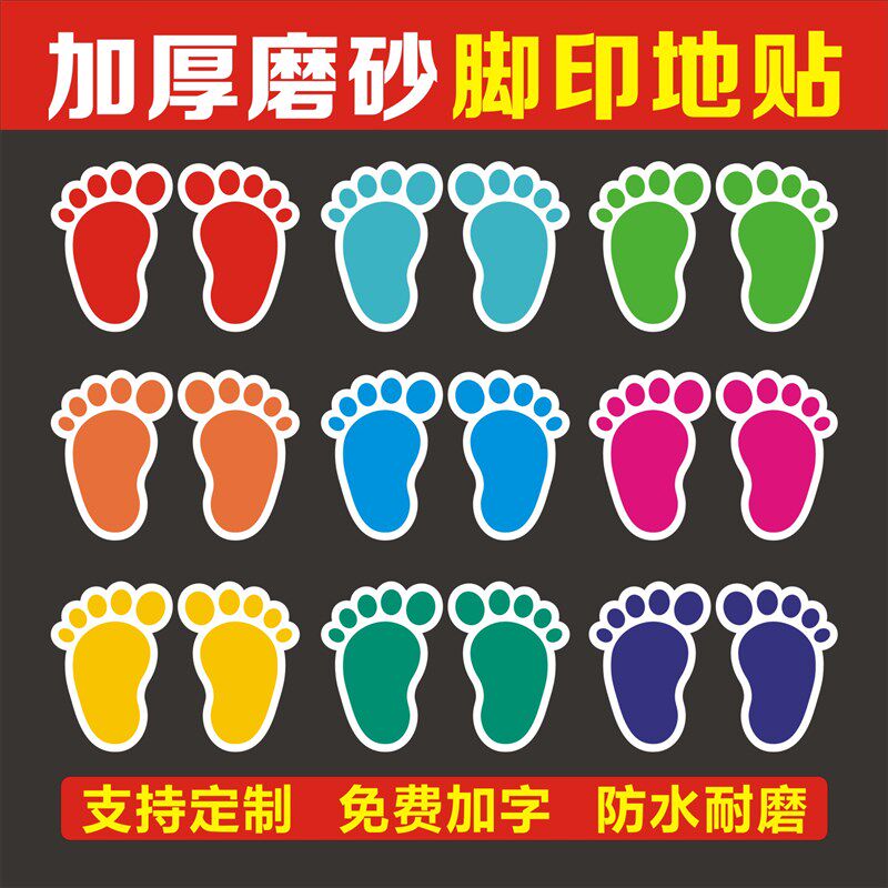 加厚磨砂脚印地贴纸幼儿园学校楼梯台阶可爱小脚丫地板贴防水防滑