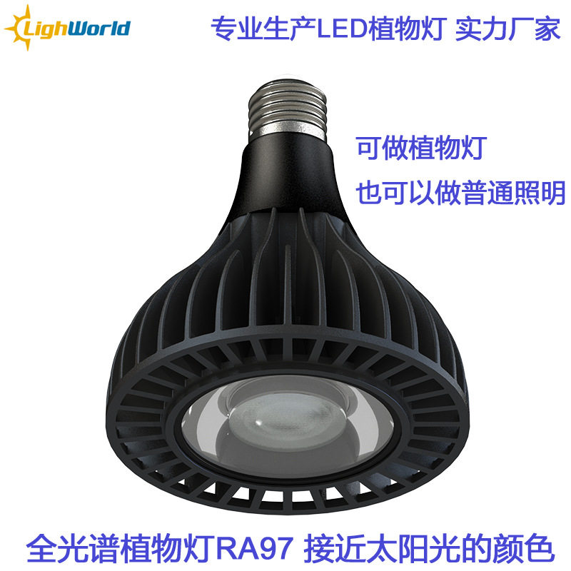 LED植物生长灯24W 36W全光谱花卉蔬菜盆栽室内补光灯PAR38植物灯
