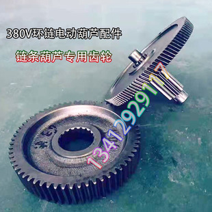 鬼头款380伏链条电动葫芦齿轮起重行吊电机配件斜齿轮1吨2吨3吨5T