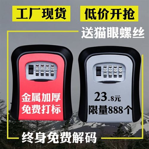 装修密码钥匙盒免安装锁盒装修工地门口锁盒民宿壁挂式猫眼钥匙盒