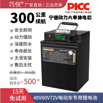 巧悦电动车锂电池48V60V外送代步72V宁德时代猛酸锂三元磷酸铁锂