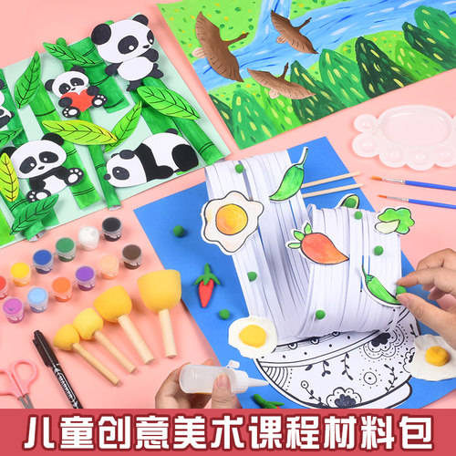 儿童创意美术材料包手工diy小学生幼儿园绘画课涂鸦画画工具套装
