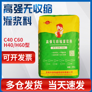 无锡钥炜高强无收缩自流平水泥混凝土灌浆料c40c60通用型加固砂浆